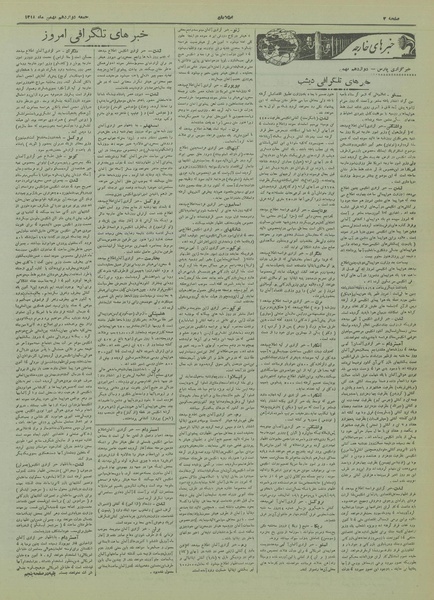 پرونده:Ettelaat13181112.pdf