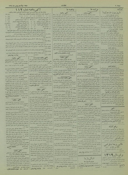 پرونده:Ettelaat13181112.pdf