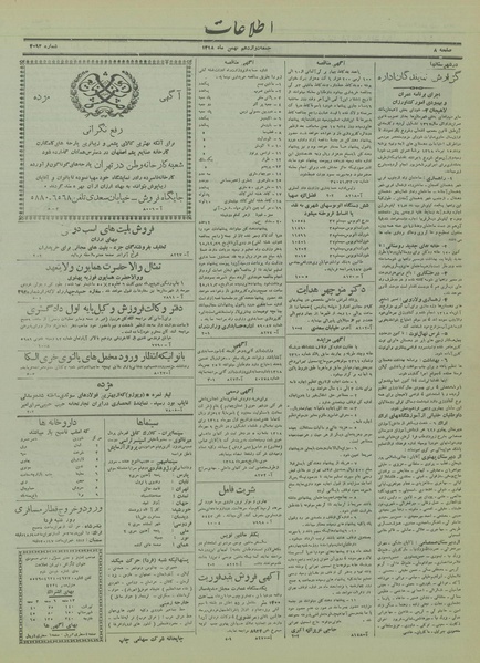 پرونده:Ettelaat13181112.pdf