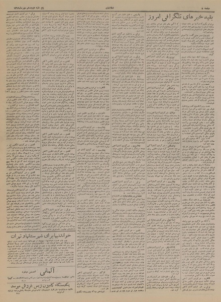 پرونده:Ettelaat13190718.pdf