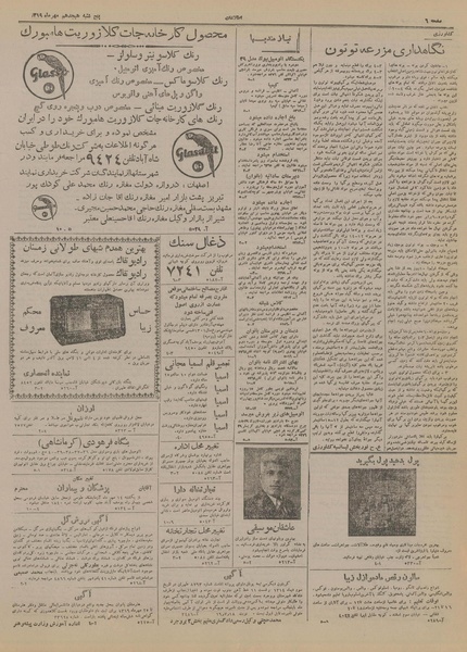 پرونده:Ettelaat13190718.pdf