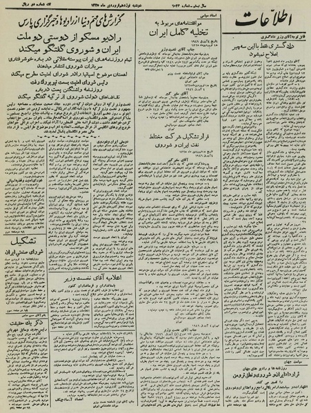 پرونده:Ettelaat13250119.pdf