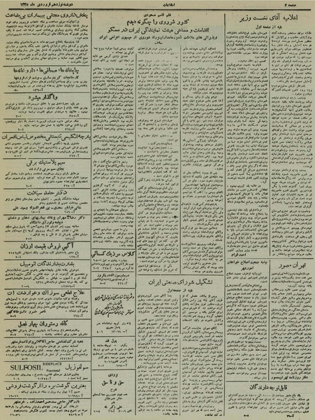 پرونده:Ettelaat13250119.pdf