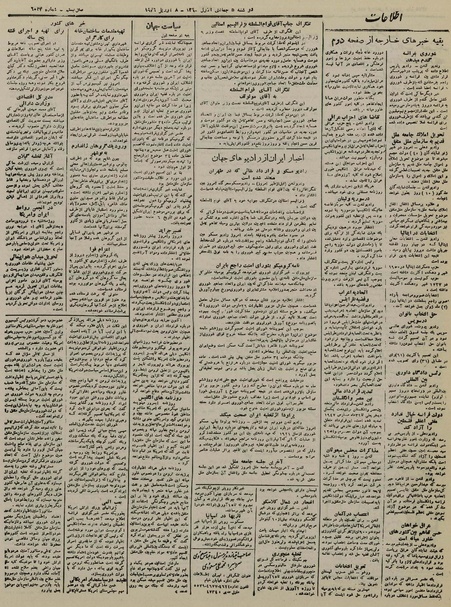 پرونده:Ettelaat13250119.pdf