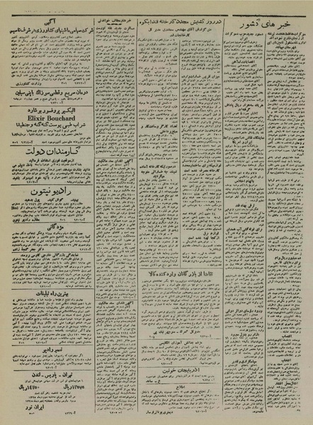 پرونده:Ettelaat13250923.pdf