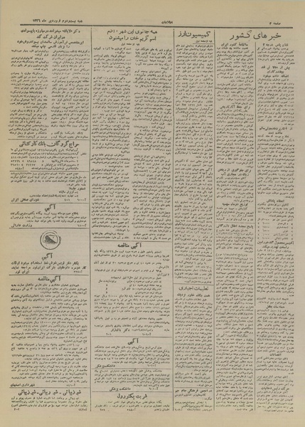 پرونده:Ettelaat13260122.pdf