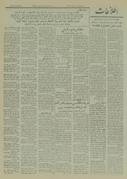 پرونده:Ettelaat13280116.pdf