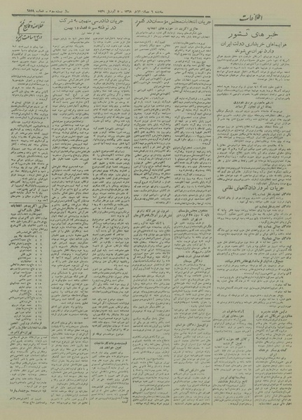 پرونده:Ettelaat13280116.pdf