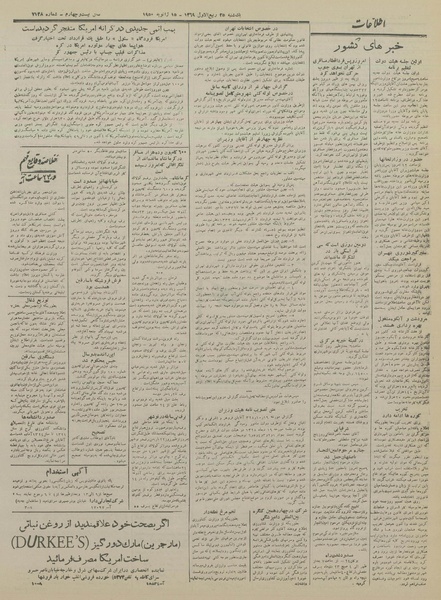 پرونده:Ettelaat13281025.pdf