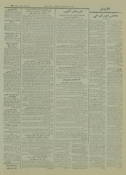 پرونده:Ettelaat13290713.pdf