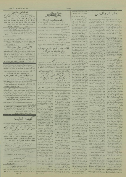 پرونده:Ettelaat13290713.pdf