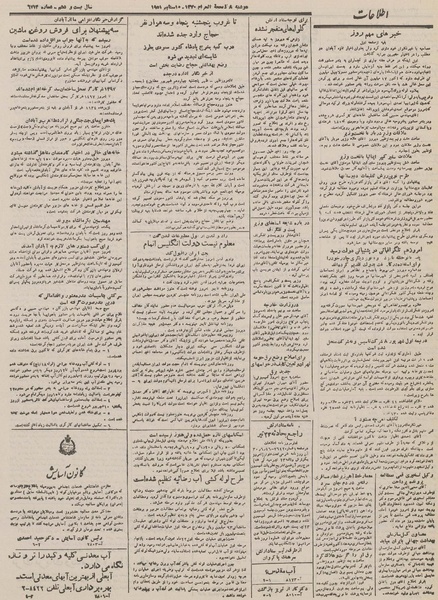 پرونده:Ettelaat13300618.pdf