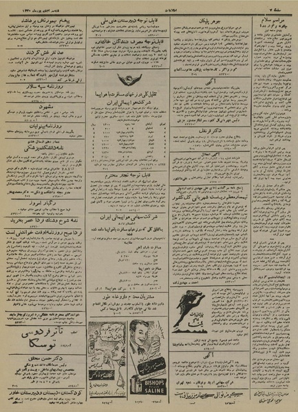 پرونده:Ettelaat13300630.pdf