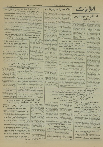 پرونده:Ettelaat13310118.pdf