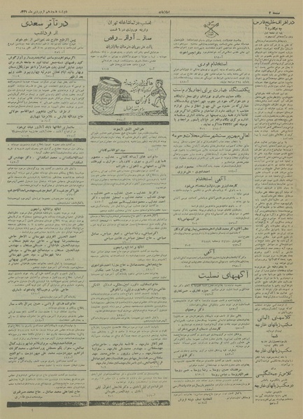 پرونده:Ettelaat13310118.pdf