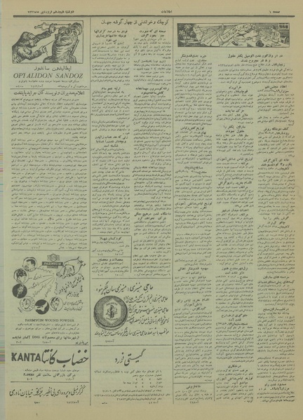 پرونده:Ettelaat13310118.pdf