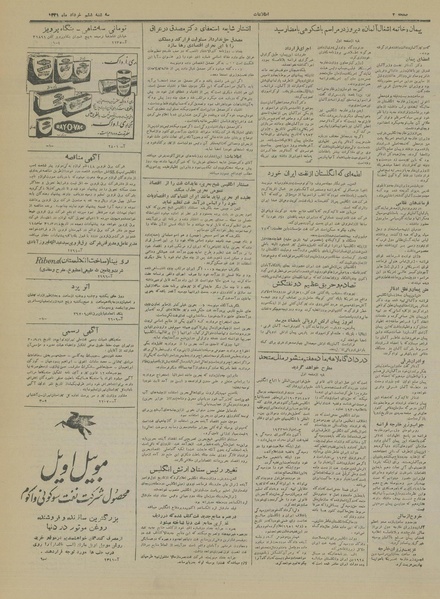 پرونده:Ettelaat13310306.pdf