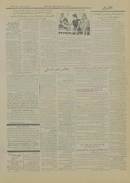 پرونده:Ettelaat13310306.pdf