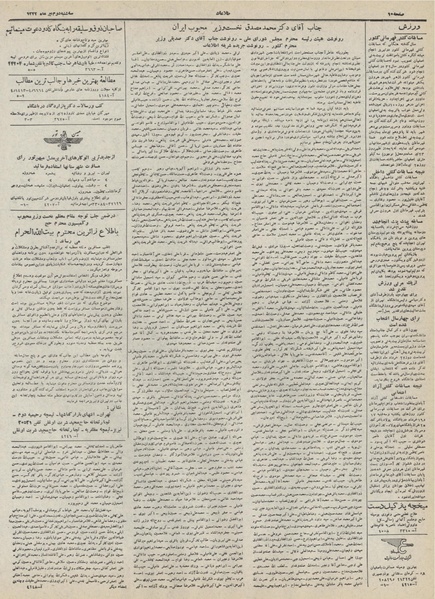 پرونده:Ettelaat13320402.pdf