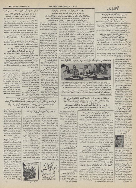 پرونده:Ettelaat13320402.pdf