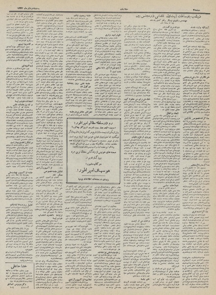 پرونده:Ettelaat13320402.pdf