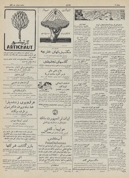 پرونده:Ettelaat13320402.pdf