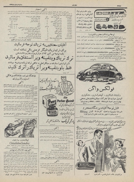 پرونده:Ettelaat13320402.pdf