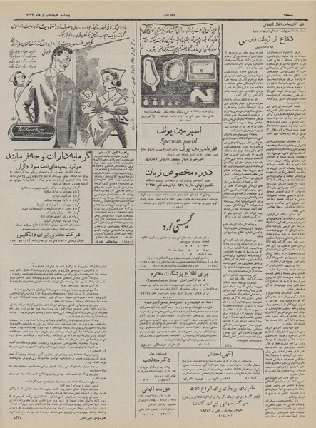 پرونده:Ettelaat13320418.pdf