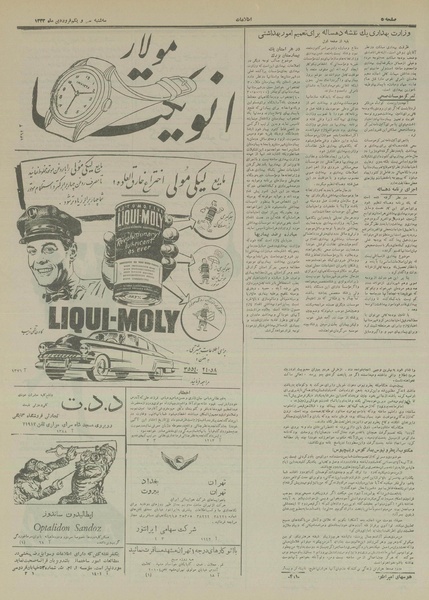 پرونده:Ettelaat13330131.pdf