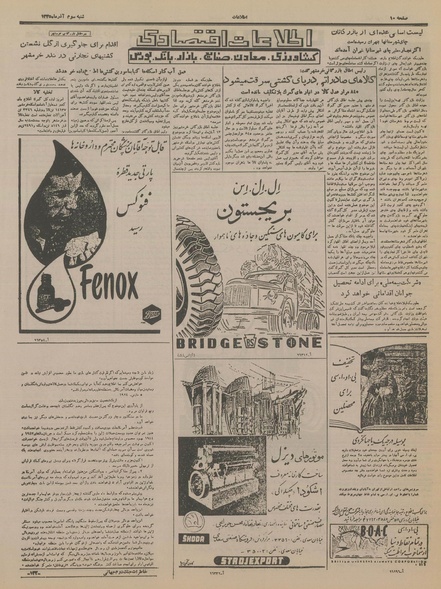 پرونده:Ettelaat13350903.pdf