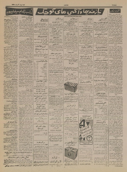 پرونده:Ettelaat13350903.pdf