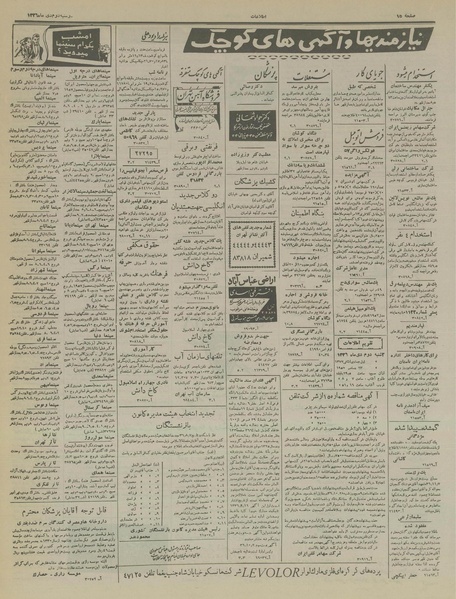 پرونده:Ettelaat13361002.pdf