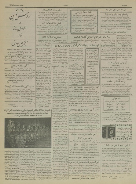 پرونده:Ettelaat13361002.pdf