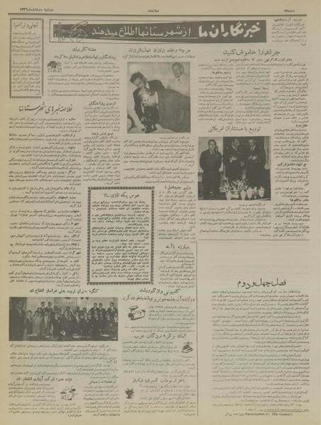 پرونده:Ettelaat13361002.pdf