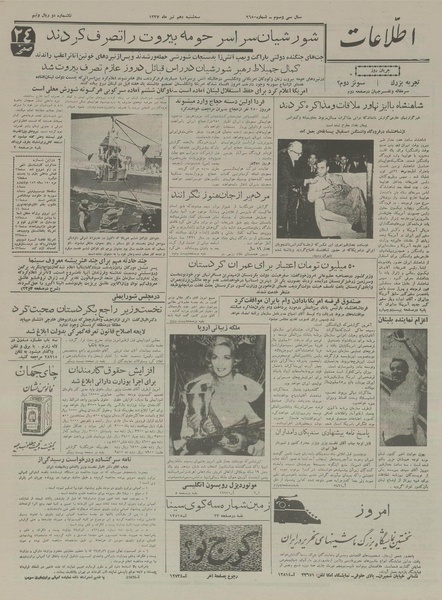 پرونده:Ettelaat13370410.pdf