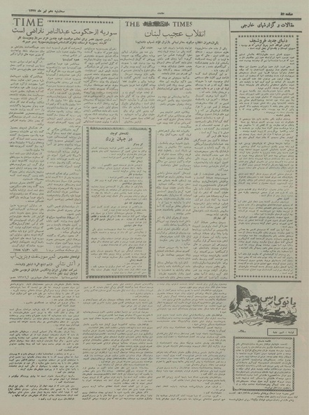 پرونده:Ettelaat13370410.pdf