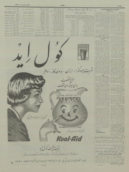 پرونده:Ettelaat13370410.pdf