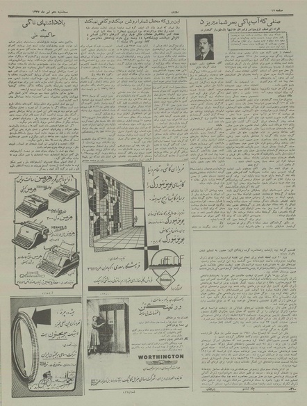 پرونده:Ettelaat13370410.pdf