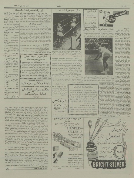 پرونده:Ettelaat13370410.pdf