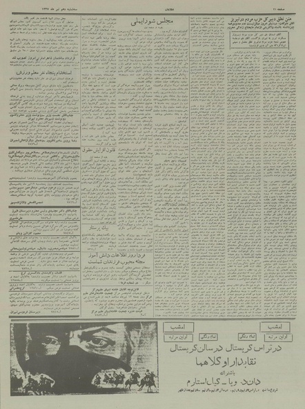 پرونده:Ettelaat13370410.pdf