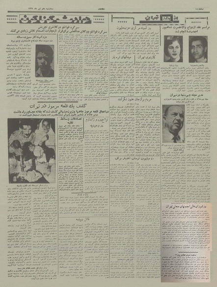 پرونده:Ettelaat13370410.pdf