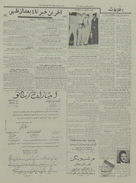 پرونده:Ettelaat13370410.pdf