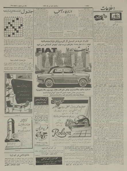 پرونده:Ettelaat13370410.pdf