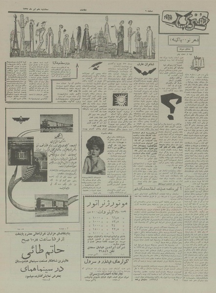 پرونده:Ettelaat13370410.pdf