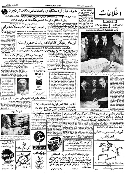 پرونده:Ettelaat13370815.pdf