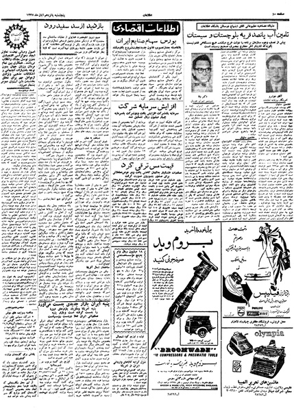 پرونده:Ettelaat13370815.pdf