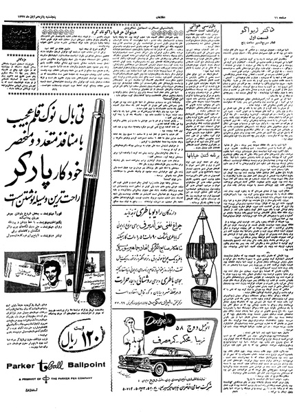 پرونده:Ettelaat13370815.pdf