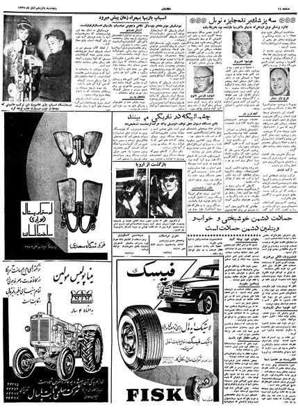 پرونده:Ettelaat13370815.pdf