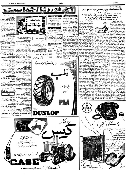 پرونده:Ettelaat13370815.pdf