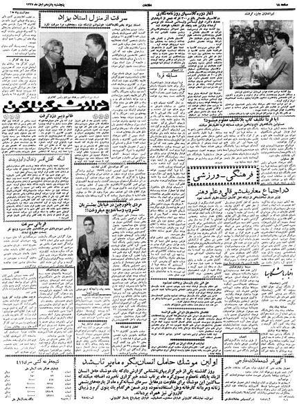پرونده:Ettelaat13370815.pdf